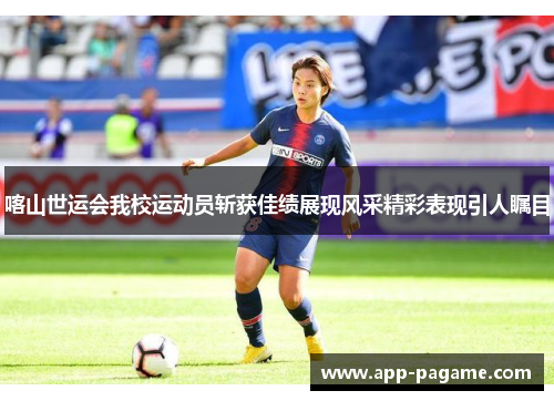 喀山世运会我校运动员斩获佳绩展现风采精彩表现引人瞩目 喀山世运会我校运动员斩获佳绩展现风采精彩表现引人瞩目