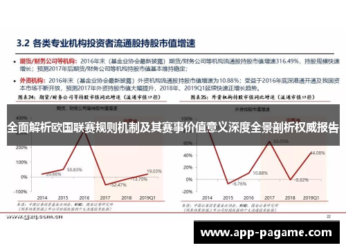 全面解析欧国联赛规则机制及其赛事价值意义深度全景剖析权威报告 全面解析欧国联赛规则机制及其赛事价值意义深度全景剖析权威报告