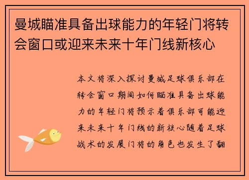 曼城瞄准具备出球能力的年轻门将转会窗口或迎来未来十年门线新核心 曼城瞄准具备出球能力的年轻门将转会窗口或迎来未来十年门线新核心
