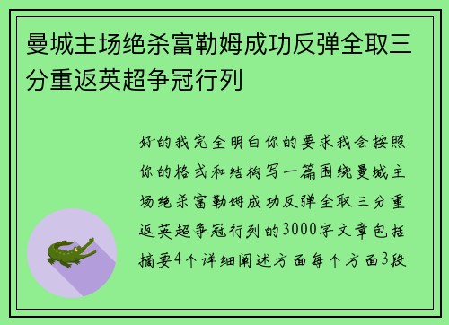 曼城主场绝杀富勒姆成功反弹全取三分重返英超争冠行列 曼城主场绝杀富勒姆成功反弹全取三分重返英超争冠行列