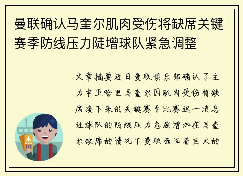 曼联确认马奎尔肌肉受伤将缺席关键赛季防线压力陡增球队紧急调整