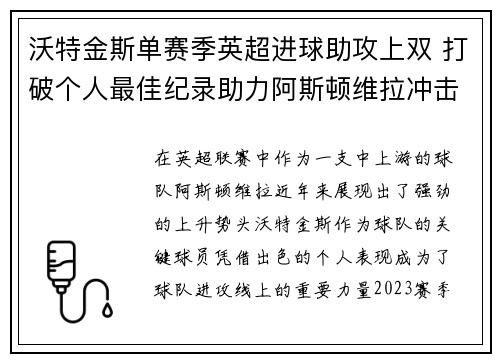 沃特金斯单赛季英超进球助攻上双 打破个人最佳纪录助力阿斯顿维拉冲击欧战