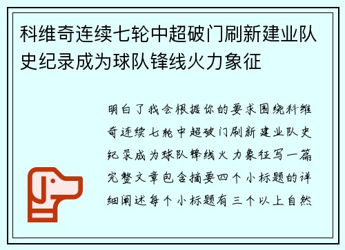 科维奇连续七轮中超破门刷新建业队史纪录成为球队锋线火力象征
