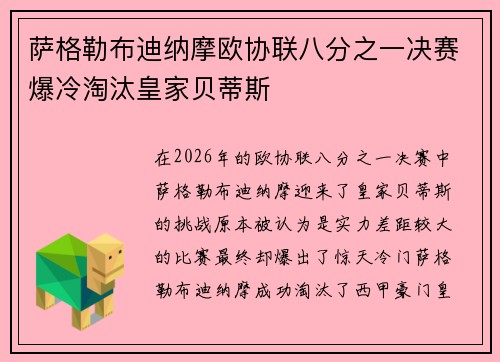 萨格勒布迪纳摩欧协联八分之一决赛爆冷淘汰皇家贝蒂斯 萨格勒布迪纳摩欧协联八分之一决赛爆冷淘汰皇家贝蒂斯