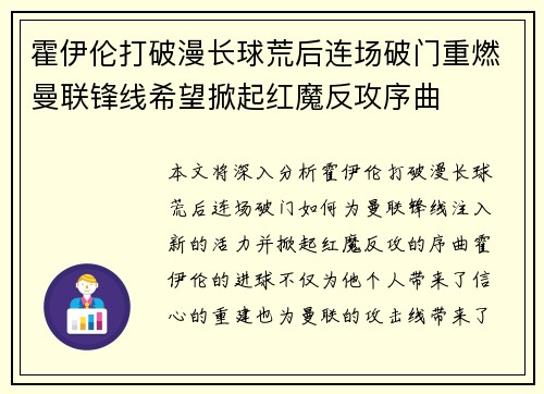 霍伊伦打破漫长球荒后连场破门重燃曼联锋线希望掀起红魔反攻序曲 霍伊伦打破漫长球荒后连场破门重燃曼联锋线希望掀起红魔反攻序曲