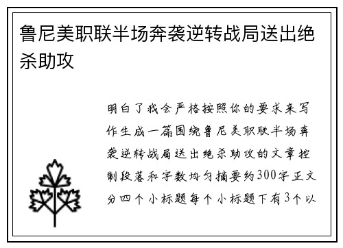 鲁尼美职联半场奔袭逆转战局送出绝杀助攻 鲁尼美职联半场奔袭逆转战局送出绝杀助攻