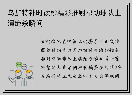 乌加特补时读秒精彩推射帮助球队上演绝杀瞬间 乌加特补时读秒精彩推射帮助球队上演绝杀瞬间