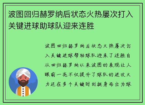 波图回归赫罗纳后状态火热屡次打入关键进球助球队迎来连胜