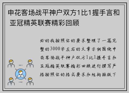 申花客场战平神户双方1比1握手言和 亚冠精英联赛精彩回顾 申花客场战平神户双方1比1握手言和 亚冠精英联赛精彩回顾